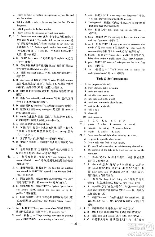 江苏凤凰科学技术出版社2021初中英语小题狂做提优版八年级下册译林版答案