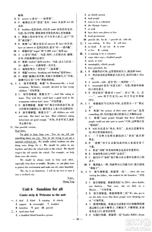 江苏凤凰科学技术出版社2021初中英语小题狂做提优版八年级下册译林版答案