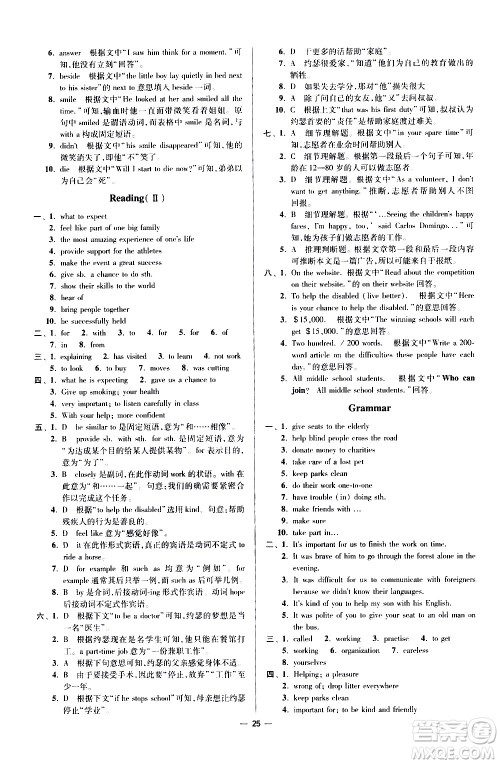 江苏凤凰科学技术出版社2021初中英语小题狂做提优版八年级下册译林版答案