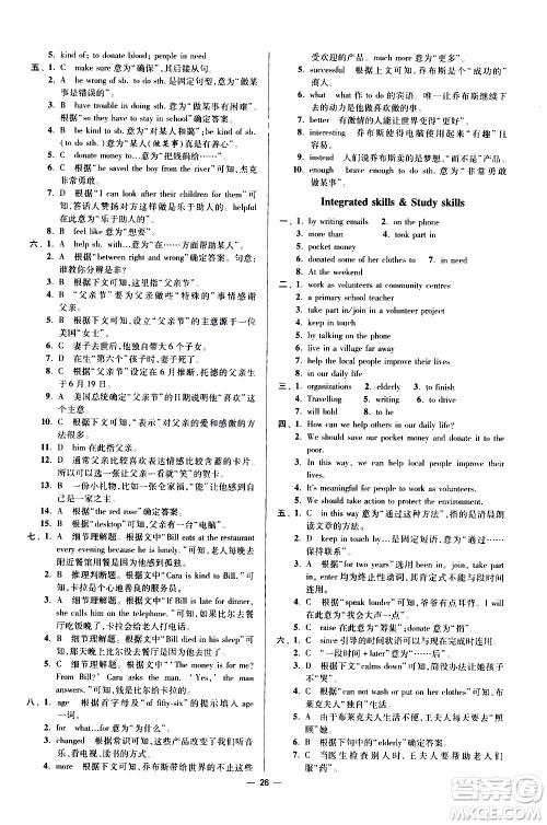 江苏凤凰科学技术出版社2021初中英语小题狂做提优版八年级下册译林版答案