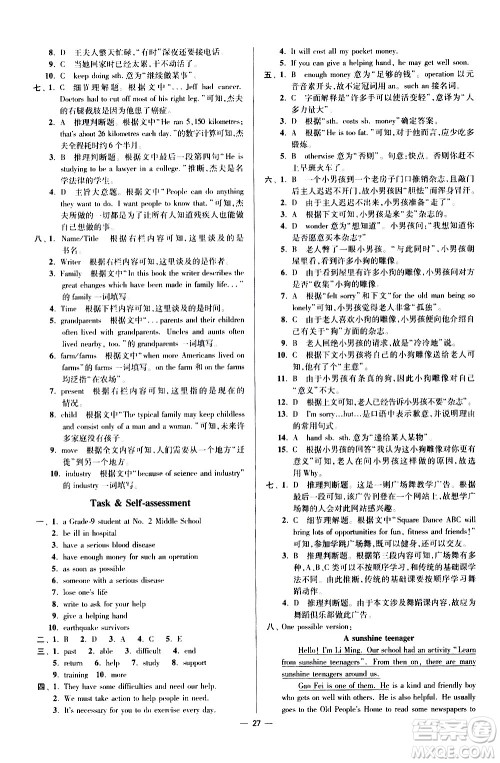 江苏凤凰科学技术出版社2021初中英语小题狂做提优版八年级下册译林版答案