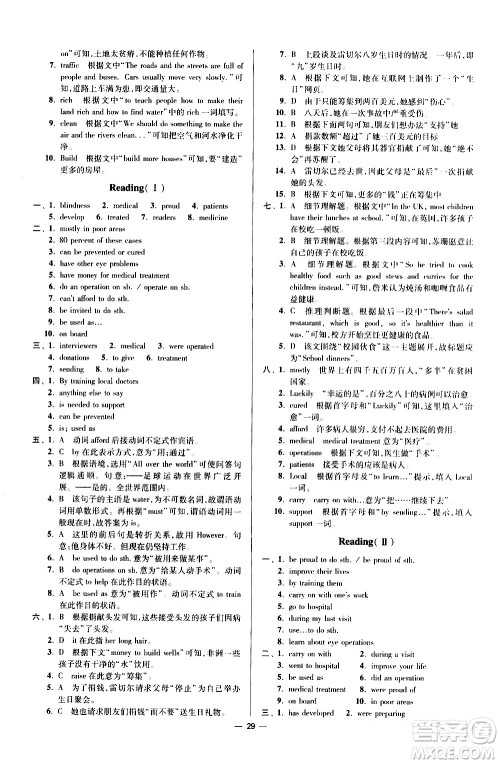 江苏凤凰科学技术出版社2021初中英语小题狂做提优版八年级下册译林版答案