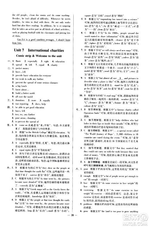 江苏凤凰科学技术出版社2021初中英语小题狂做提优版八年级下册译林版答案