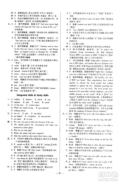 江苏凤凰科学技术出版社2021初中英语小题狂做提优版八年级下册译林版答案