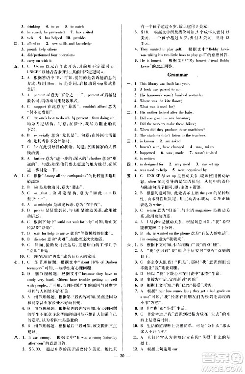 江苏凤凰科学技术出版社2021初中英语小题狂做提优版八年级下册译林版答案