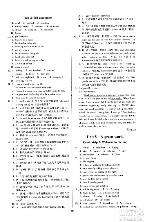 江苏凤凰科学技术出版社2021初中英语小题狂做提优版八年级下册译林版答案