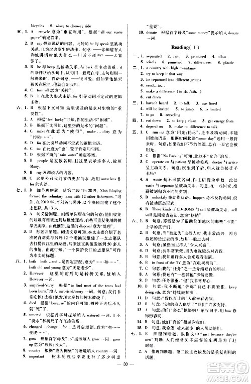 江苏凤凰科学技术出版社2021初中英语小题狂做提优版八年级下册译林版答案