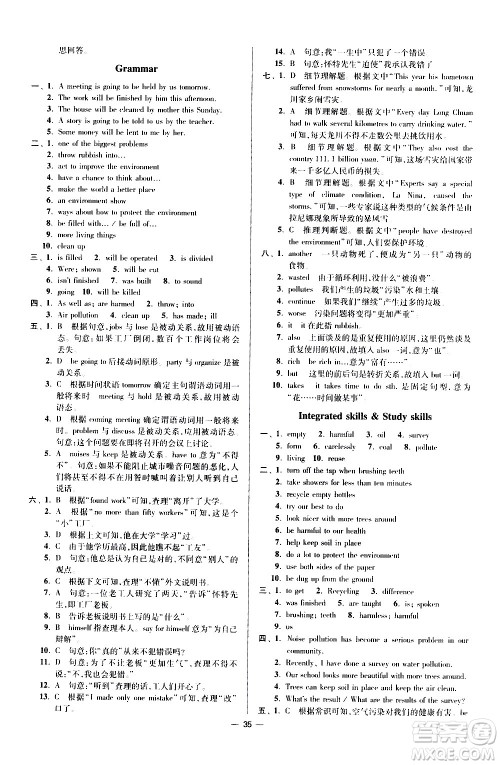 江苏凤凰科学技术出版社2021初中英语小题狂做提优版八年级下册译林版答案