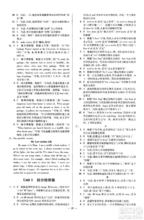 江苏凤凰科学技术出版社2021初中英语小题狂做提优版八年级下册译林版答案