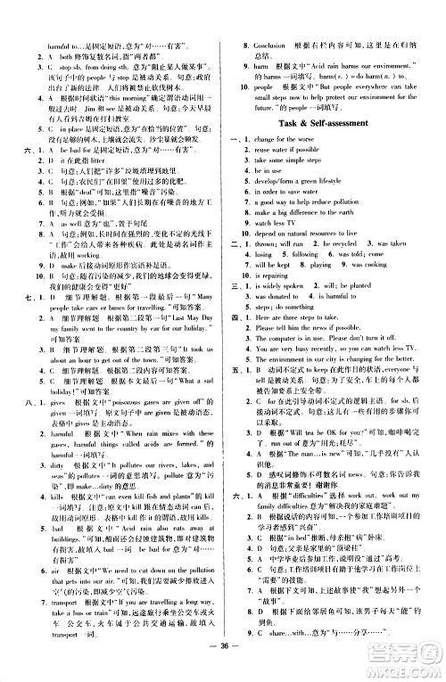 江苏凤凰科学技术出版社2021初中英语小题狂做提优版八年级下册译林版答案