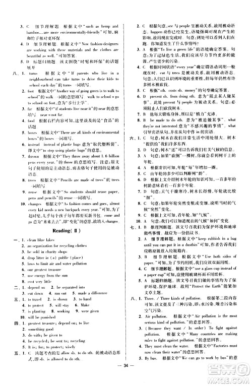 江苏凤凰科学技术出版社2021初中英语小题狂做提优版八年级下册译林版答案