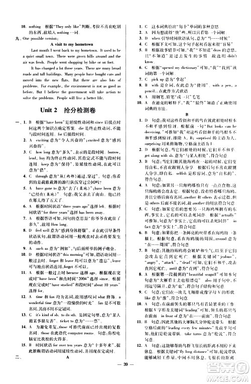 江苏凤凰科学技术出版社2021初中英语小题狂做提优版八年级下册译林版答案