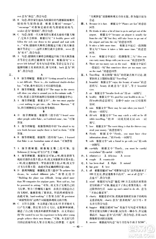 江苏凤凰科学技术出版社2021初中英语小题狂做提优版八年级下册译林版答案