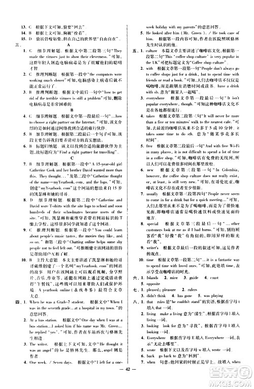 江苏凤凰科学技术出版社2021初中英语小题狂做提优版八年级下册译林版答案