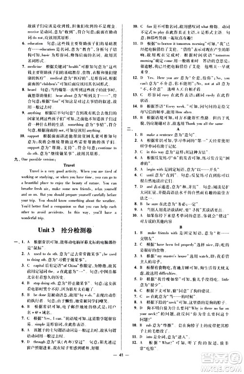 江苏凤凰科学技术出版社2021初中英语小题狂做提优版八年级下册译林版答案