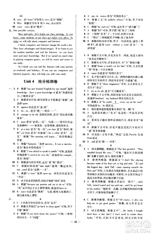 江苏凤凰科学技术出版社2021初中英语小题狂做提优版八年级下册译林版答案