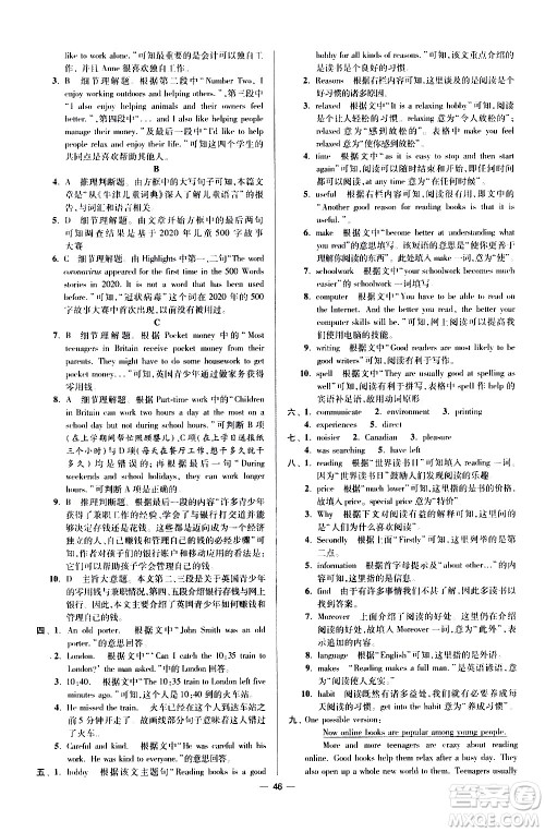 江苏凤凰科学技术出版社2021初中英语小题狂做提优版八年级下册译林版答案