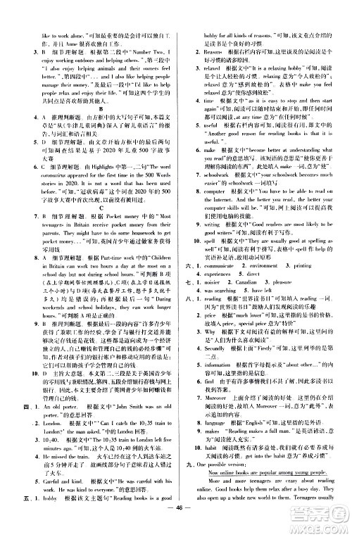 江苏凤凰科学技术出版社2021初中英语小题狂做提优版八年级下册译林版答案