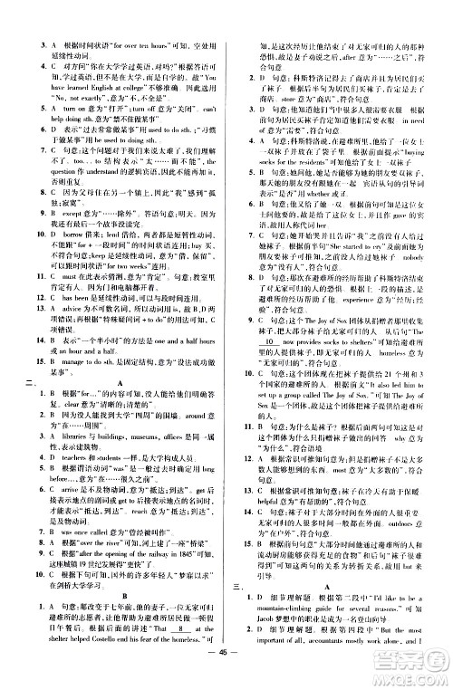 江苏凤凰科学技术出版社2021初中英语小题狂做提优版八年级下册译林版答案