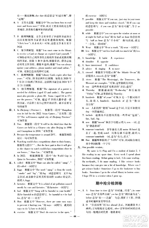 江苏凤凰科学技术出版社2021初中英语小题狂做提优版八年级下册译林版答案