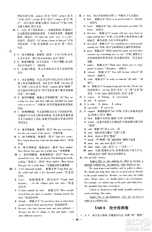 江苏凤凰科学技术出版社2021初中英语小题狂做提优版八年级下册译林版答案