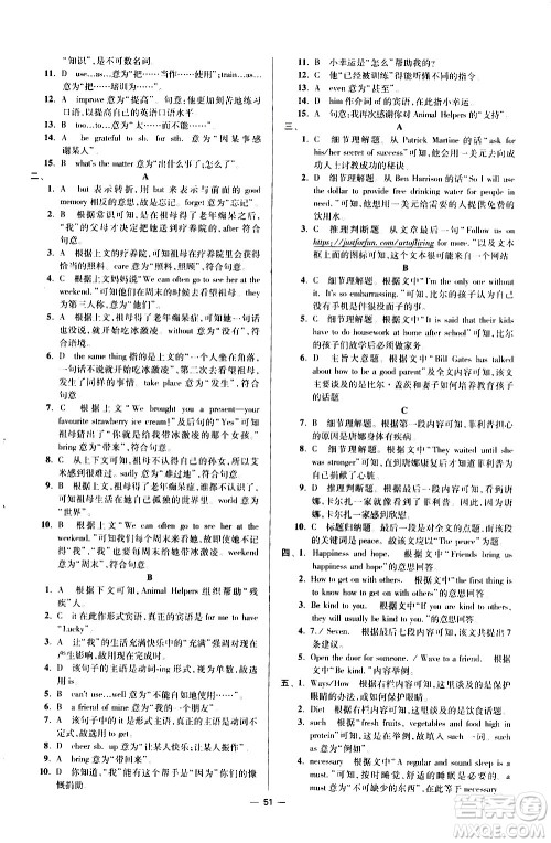 江苏凤凰科学技术出版社2021初中英语小题狂做提优版八年级下册译林版答案