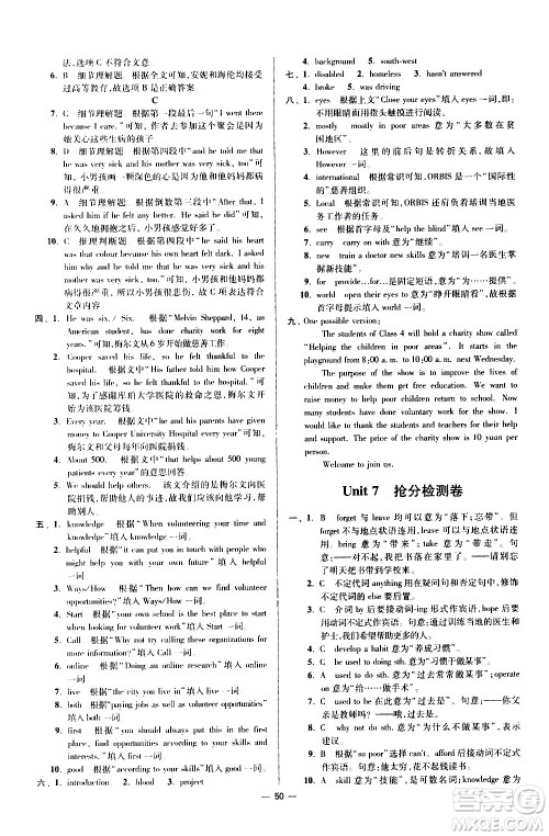 江苏凤凰科学技术出版社2021初中英语小题狂做提优版八年级下册译林版答案