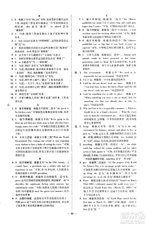 江苏凤凰科学技术出版社2021初中英语小题狂做提优版八年级下册译林版答案