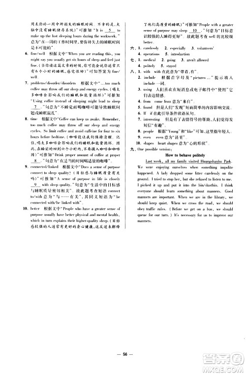 江苏凤凰科学技术出版社2021初中英语小题狂做提优版八年级下册译林版答案