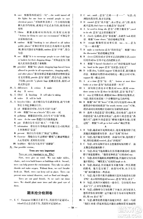 江苏凤凰科学技术出版社2021初中英语小题狂做提优版八年级下册译林版答案