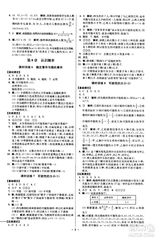 江苏凤凰科学技术出版社2021初中数学小题狂做提优版八年级下册苏科版答案