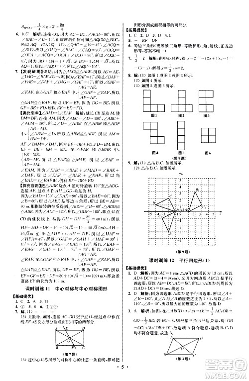 江苏凤凰科学技术出版社2021初中数学小题狂做提优版八年级下册苏科版答案