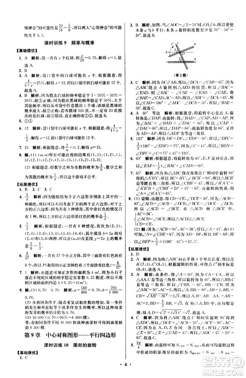 江苏凤凰科学技术出版社2021初中数学小题狂做提优版八年级下册苏科版答案