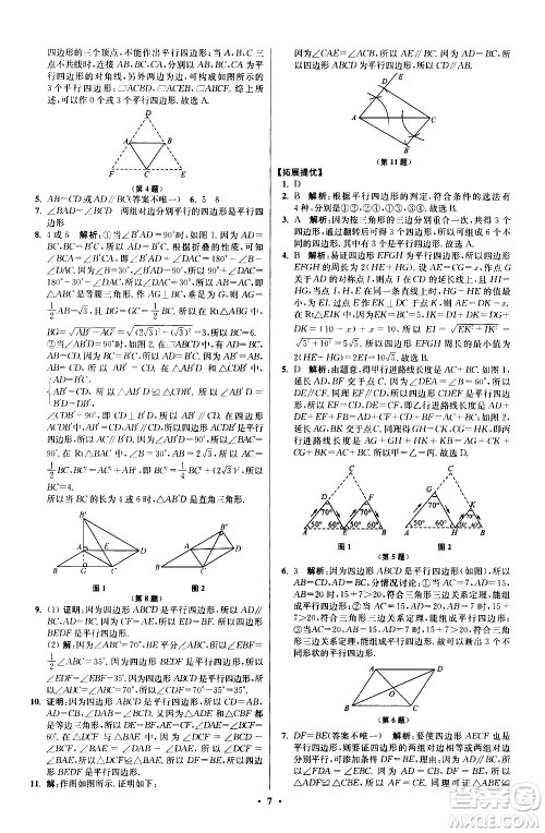 江苏凤凰科学技术出版社2021初中数学小题狂做提优版八年级下册苏科版答案