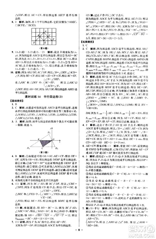 江苏凤凰科学技术出版社2021初中数学小题狂做提优版八年级下册苏科版答案