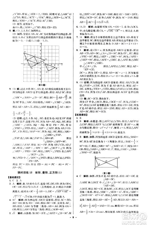 江苏凤凰科学技术出版社2021初中数学小题狂做提优版八年级下册苏科版答案