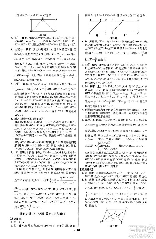 江苏凤凰科学技术出版社2021初中数学小题狂做提优版八年级下册苏科版答案