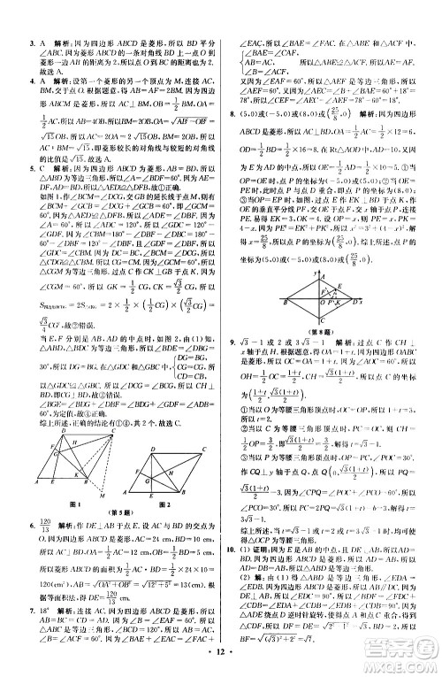 江苏凤凰科学技术出版社2021初中数学小题狂做提优版八年级下册苏科版答案