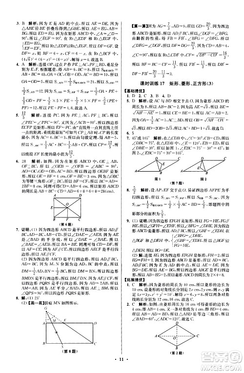 江苏凤凰科学技术出版社2021初中数学小题狂做提优版八年级下册苏科版答案