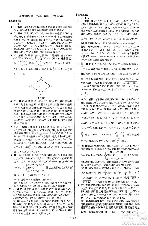 江苏凤凰科学技术出版社2021初中数学小题狂做提优版八年级下册苏科版答案