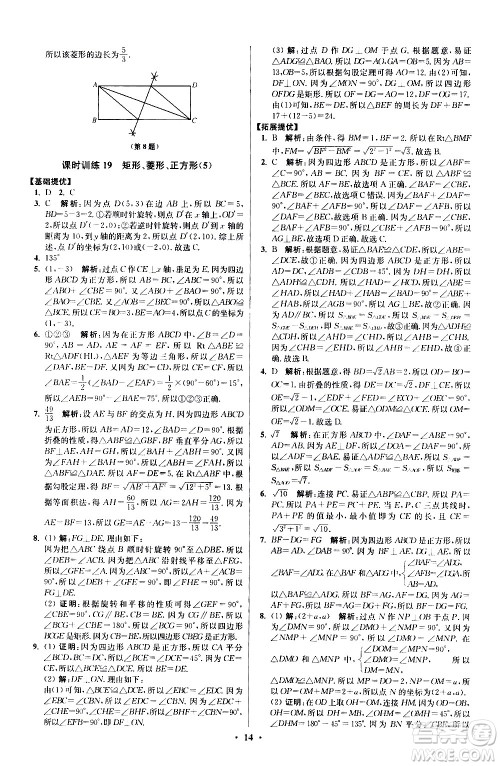 江苏凤凰科学技术出版社2021初中数学小题狂做提优版八年级下册苏科版答案