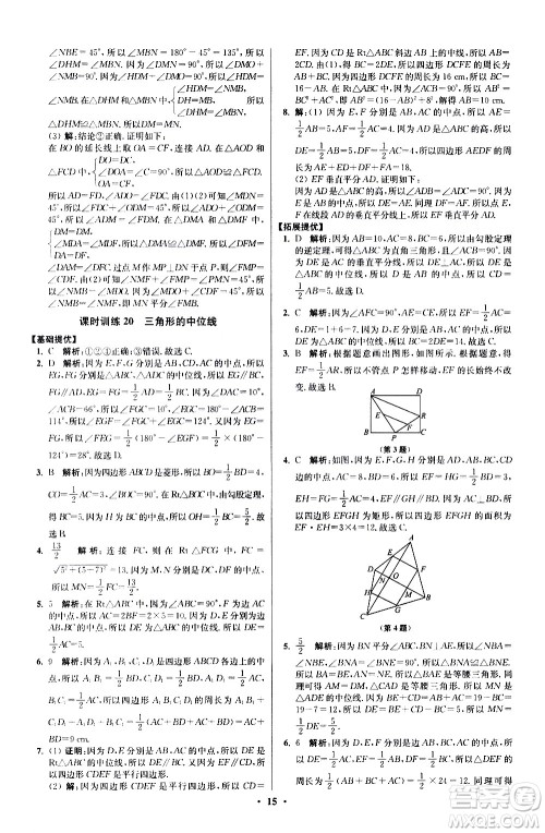 江苏凤凰科学技术出版社2021初中数学小题狂做提优版八年级下册苏科版答案