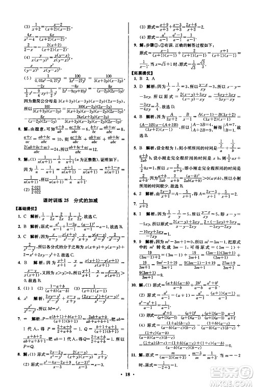 江苏凤凰科学技术出版社2021初中数学小题狂做提优版八年级下册苏科版答案