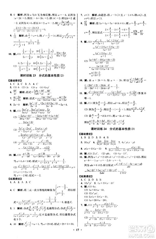江苏凤凰科学技术出版社2021初中数学小题狂做提优版八年级下册苏科版答案