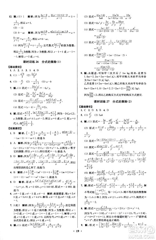 江苏凤凰科学技术出版社2021初中数学小题狂做提优版八年级下册苏科版答案