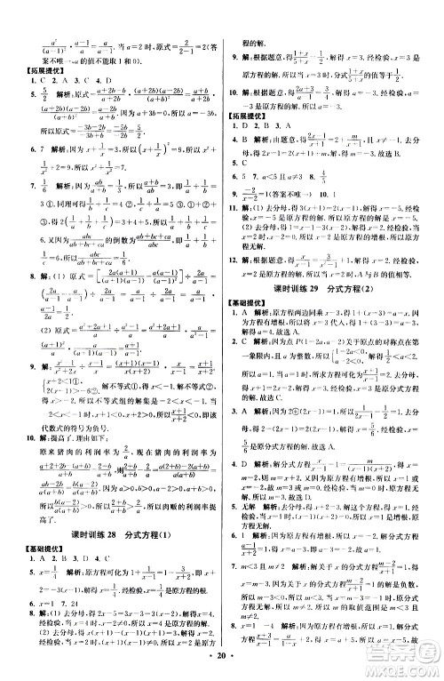 江苏凤凰科学技术出版社2021初中数学小题狂做提优版八年级下册苏科版答案