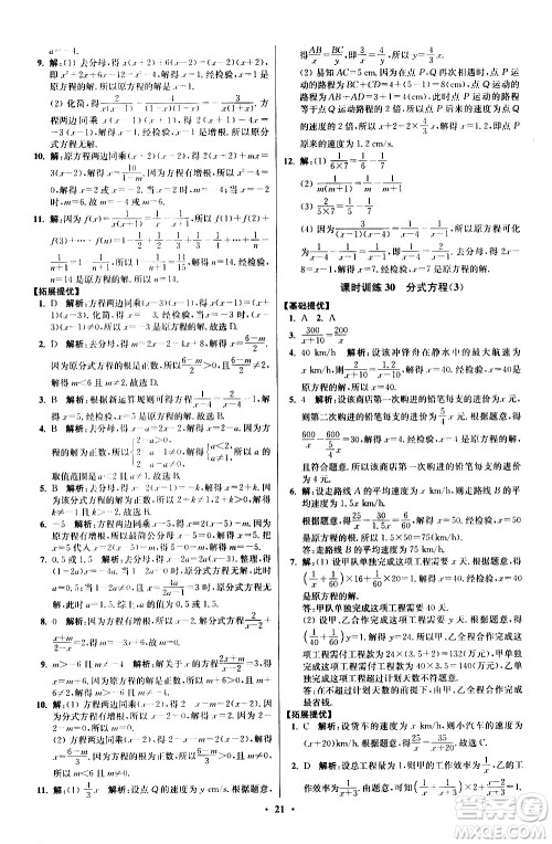 江苏凤凰科学技术出版社2021初中数学小题狂做提优版八年级下册苏科版答案