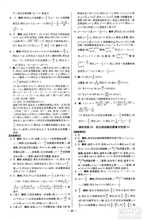 江苏凤凰科学技术出版社2021初中数学小题狂做提优版八年级下册苏科版答案
