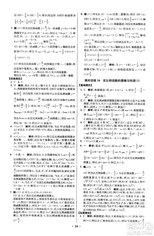 江苏凤凰科学技术出版社2021初中数学小题狂做提优版八年级下册苏科版答案