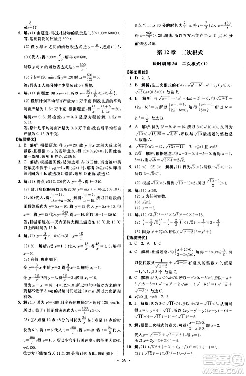 江苏凤凰科学技术出版社2021初中数学小题狂做提优版八年级下册苏科版答案